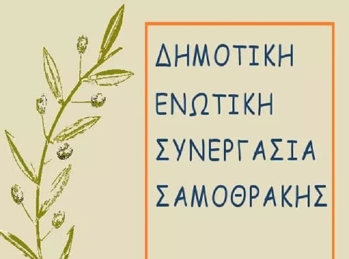 Δ.Ε.Σ.