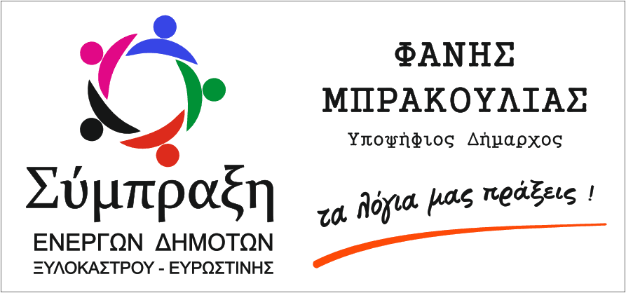 Ενεργοί Δημότες