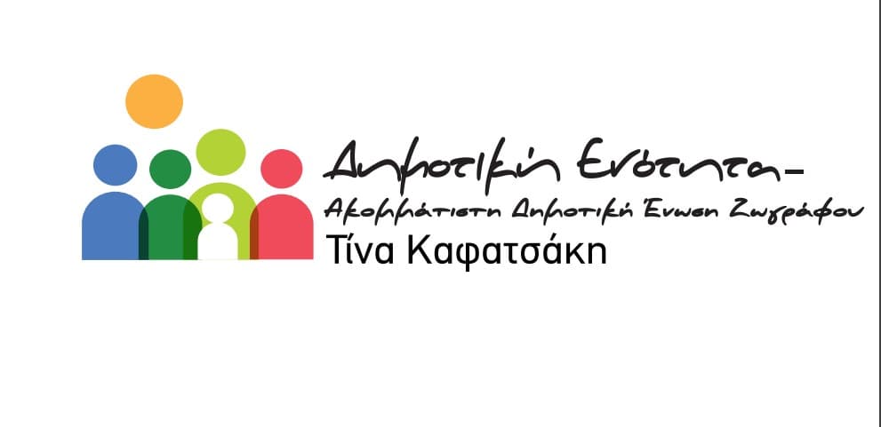 Δημοτική Ενότητα - Ακομμάτιστη Δημοτική Ένωση